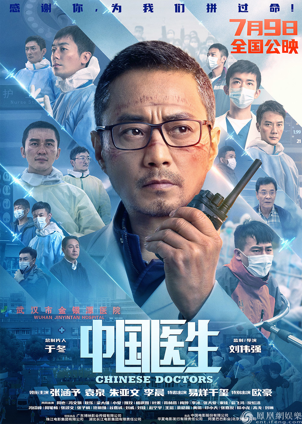 Film "Chinese Doctor" finalized poster