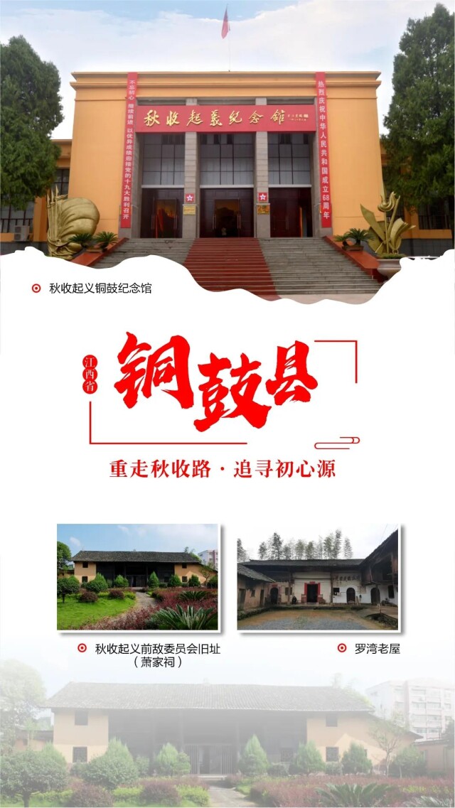 追寻初心源!湘赣边8县(市、区)联合推出一条精品路线