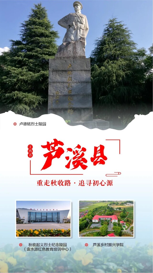 追寻初心源!湘赣边8县(市、区)联合推出一条精品路线