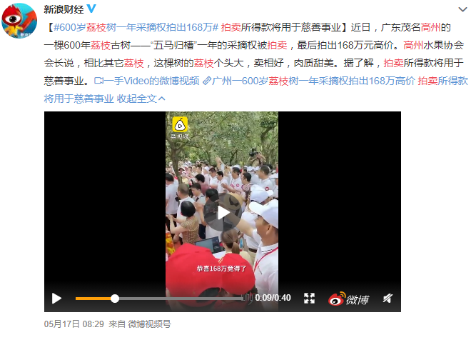 △荔枝有多受欢迎，看拍卖会就知道了。/微博截图