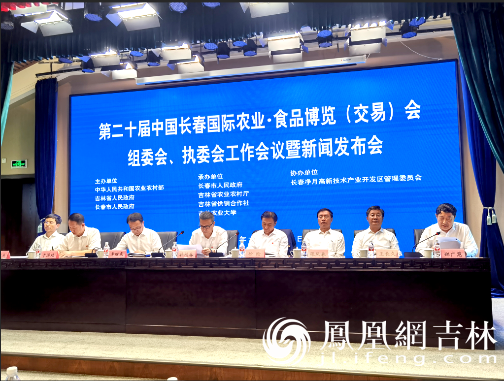 第二十届长春国际农业&middot;食品博览（交易）会8月13日启幕