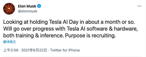 马斯克：特斯拉将在一个月内举办AI日 旨在招聘