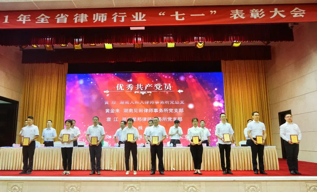 湖南中奕律所主任易永锋获评省律师行业 优秀共产党员 凤凰网