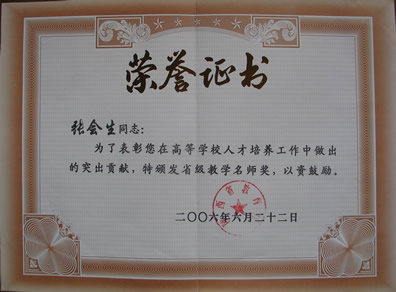 明德名师|张会生：四十年坚守通信领域 三尺讲台育万千桃李 ​