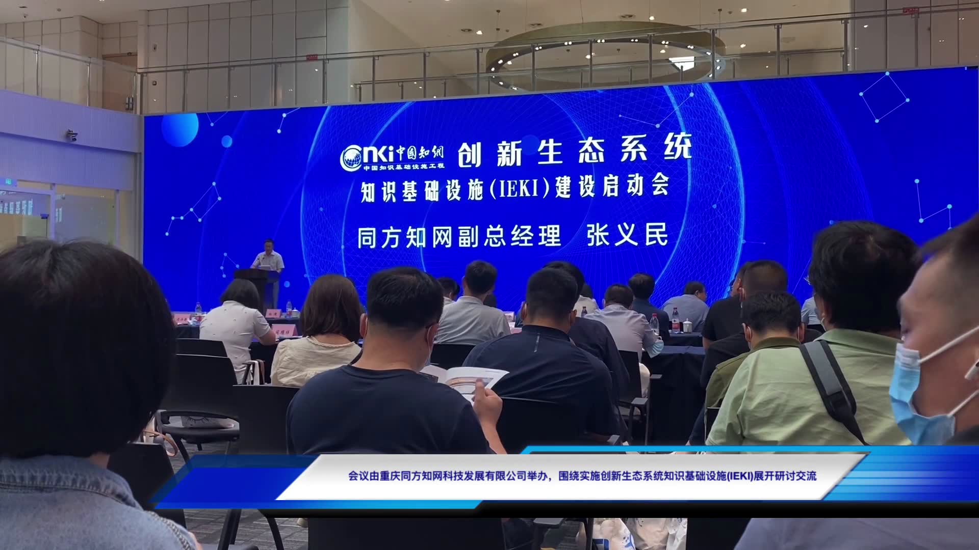 知网联手重庆渝北区，开展创新生态系统知识基础设施建设