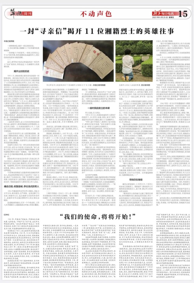 首发：6月25日《新华每日电讯》草地周刊