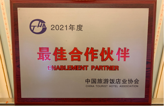 中粮悦活助力中国旅游饭店业协会“第十八届中国饭店集团化发展论坛”