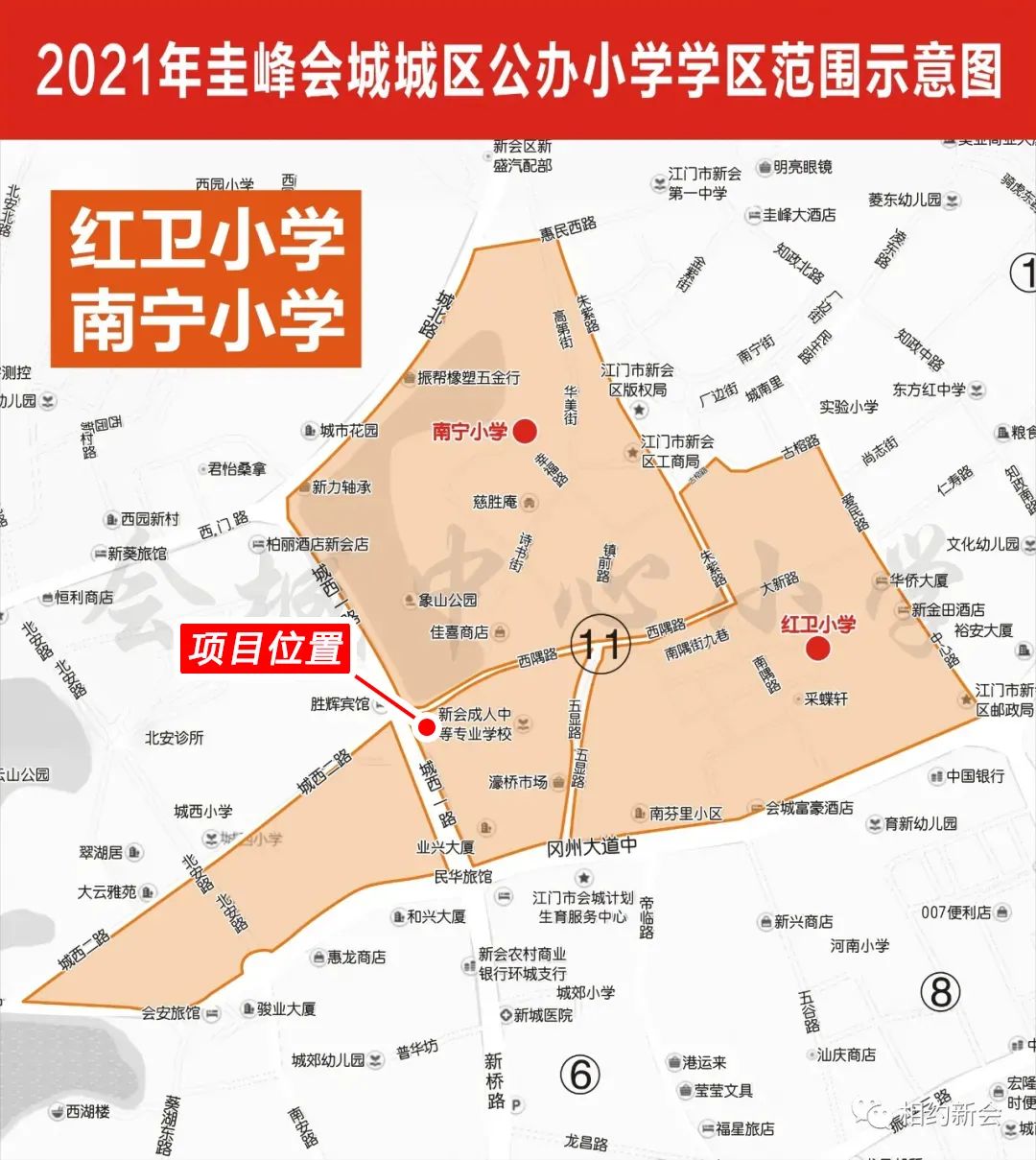 不能入读该校的"房户分离"学生由教育部门安排到会城华侨中学入读
