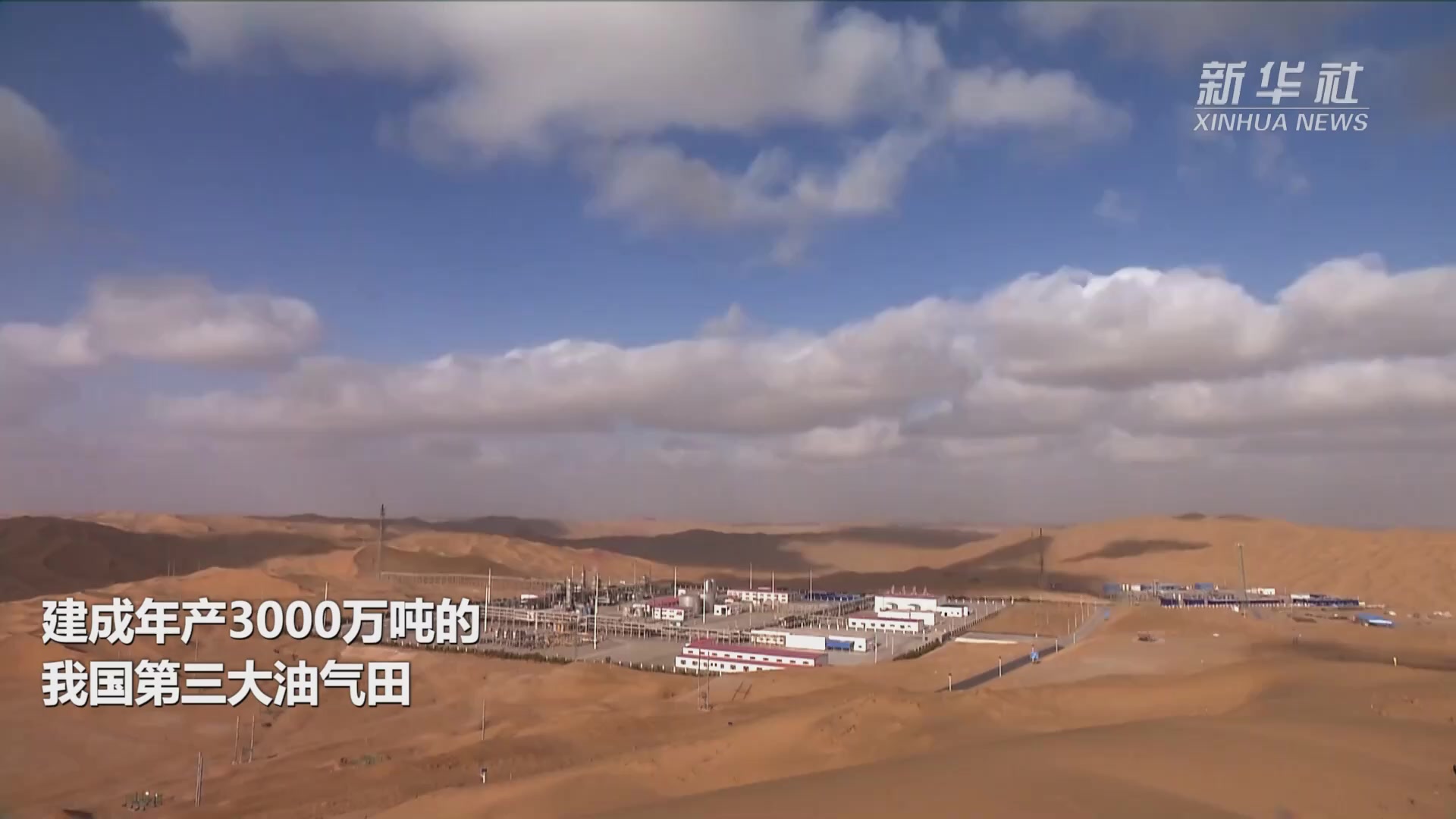 塔里木油田：大沙漠区开采油气超2亿吨