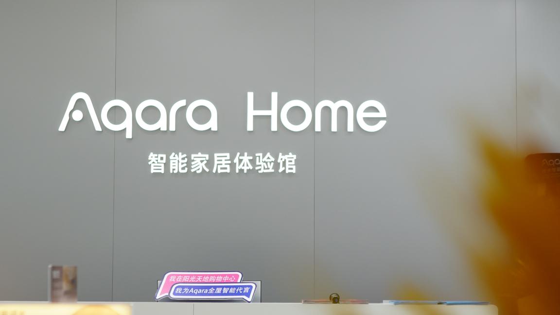 aqarahome百店齐开将智慧生活带入千家万户