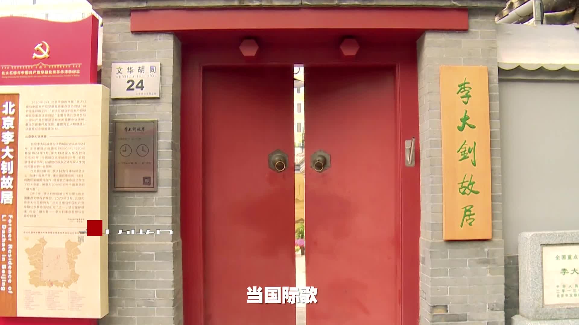 红色足迹 100秒看西城