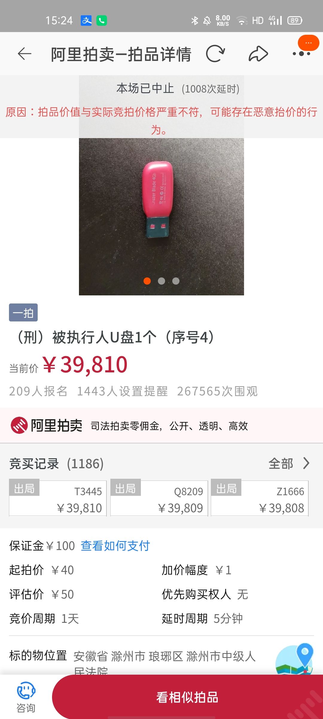 法院提醒竞买人“理性出价”。