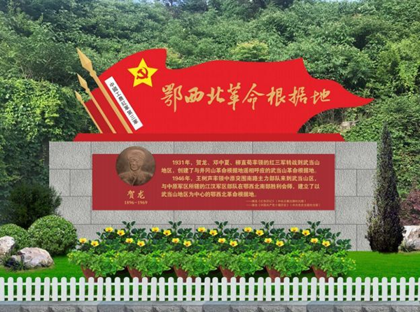 十堰武当山:充分挖掘红色文化 大力发展红色旅游