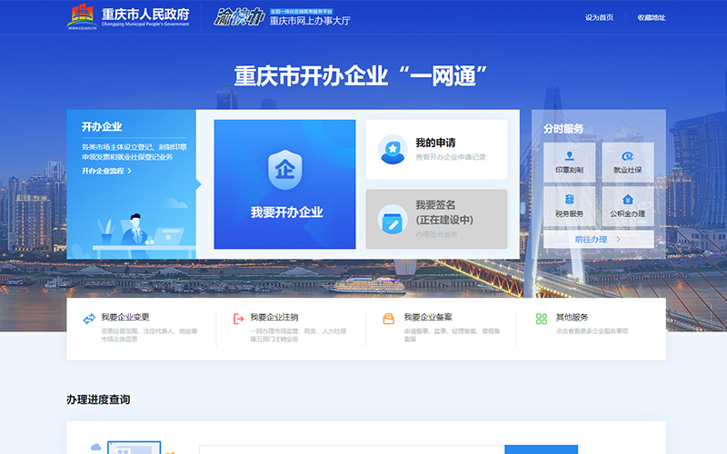 重庆市开办企业“一网通”平台，电子签名功能正在建设中