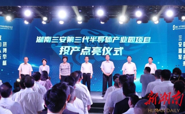(6月23日上午,湖南三安半导体产业园项目一期投产点亮仪式在长沙举行。)