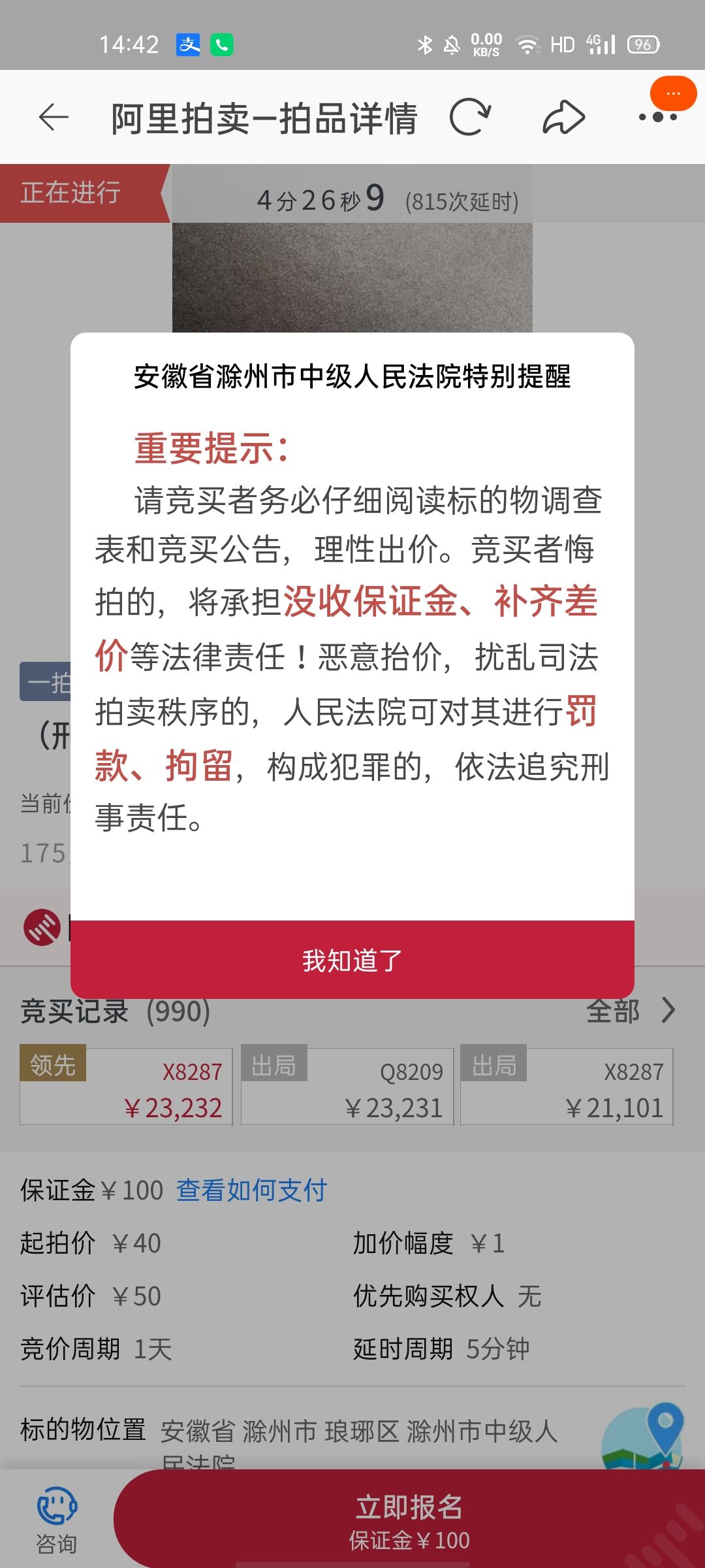本场拍卖已中止。