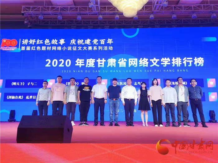 2020年度甘肃网络文学排行榜发布