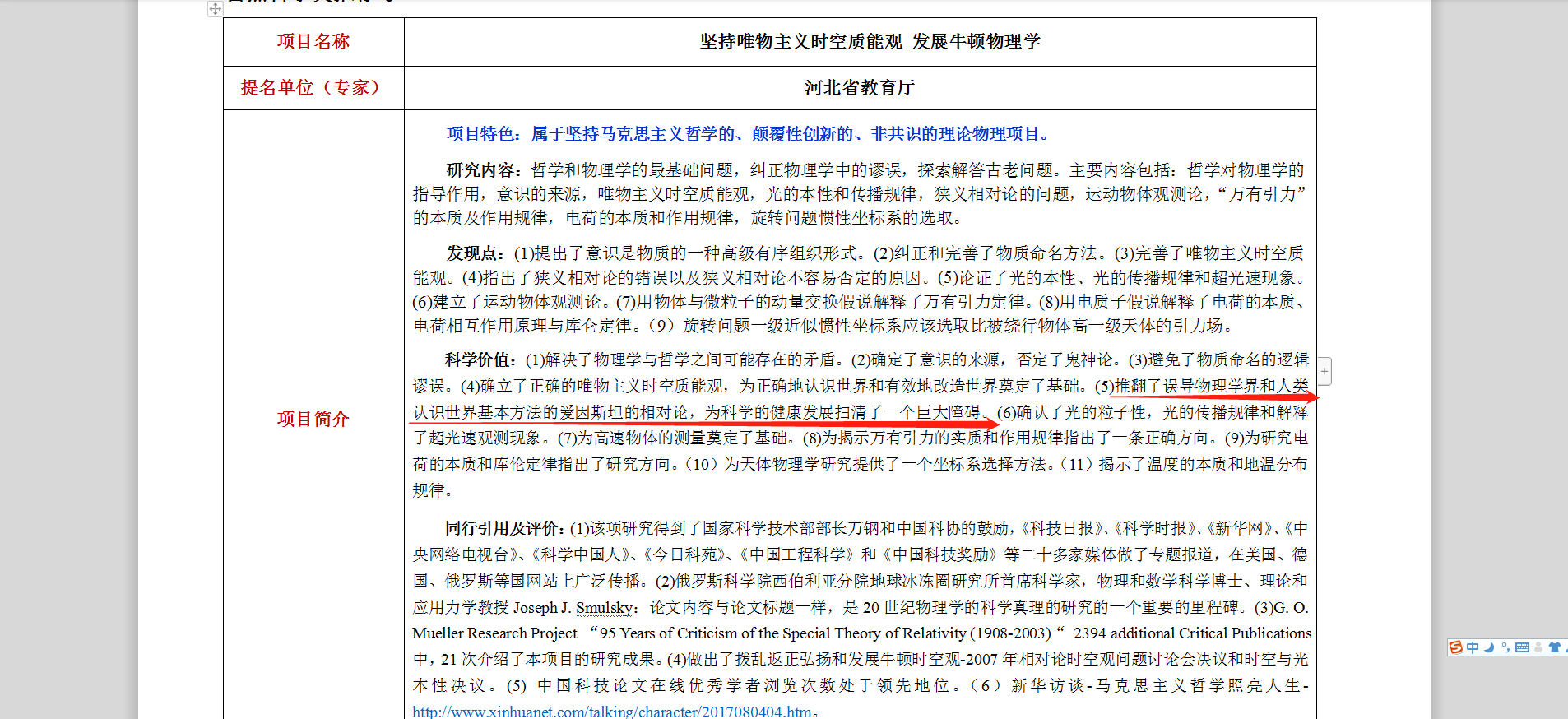 李子丰的研究项目被推荐入选2021年度河北省科学技术奖  来源：河北省教育厅官网