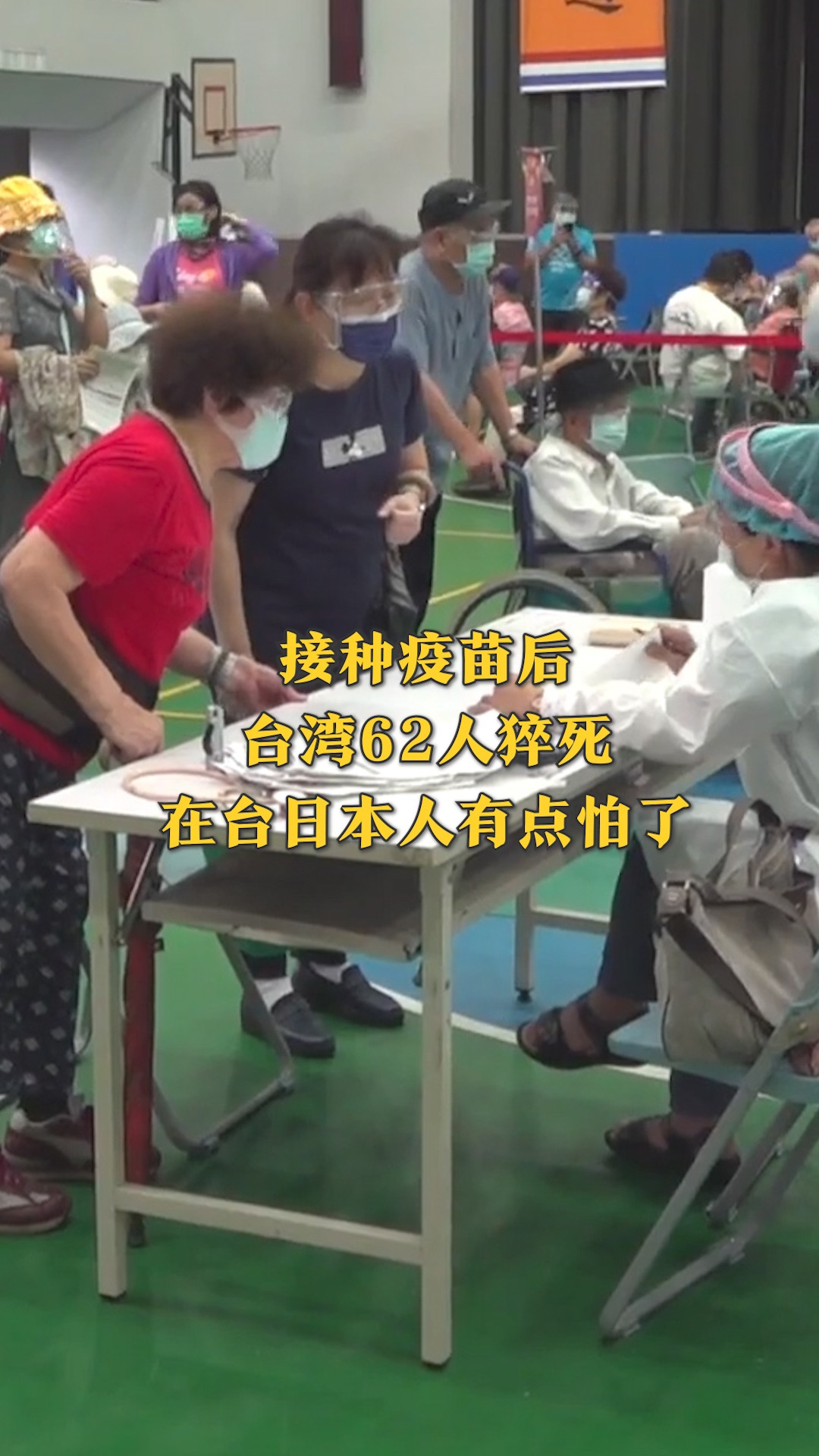 接种疫苗后台湾62人猝死，在台日本人有点怕了
