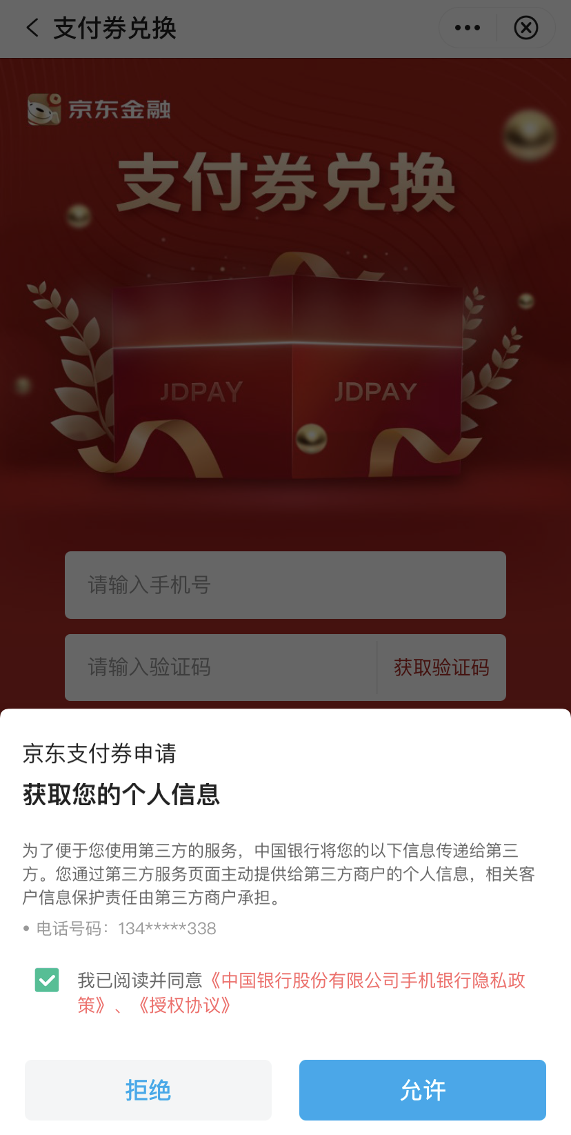 无缘无故收到京东支付验证码