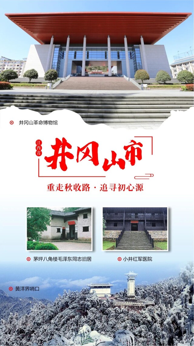 追寻初心源!湘赣边8县(市、区)联合推出一条精品路线