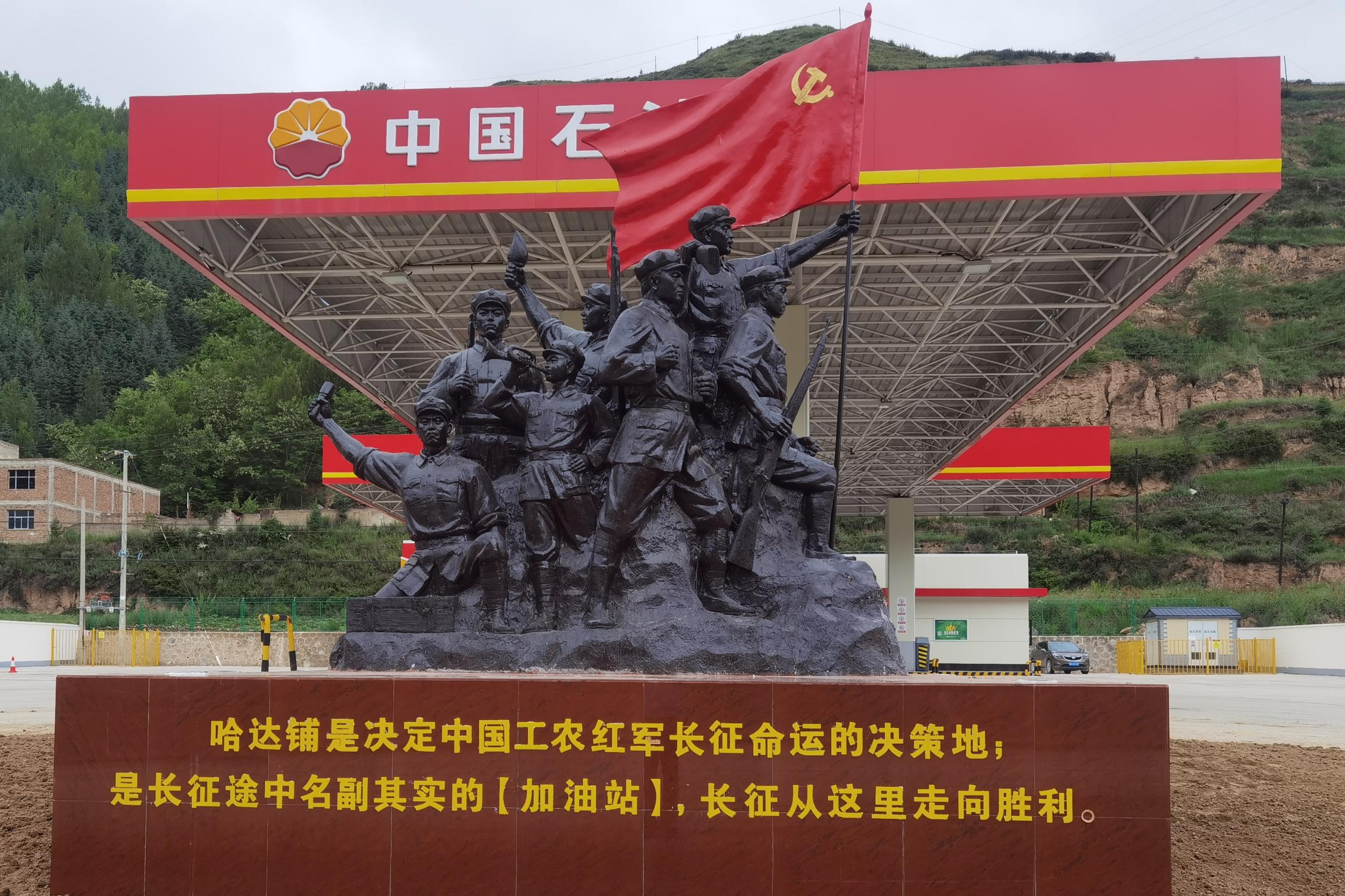 “会讲故事”的红色加油站——中国石油甘肃销售哈达铺长征加油站