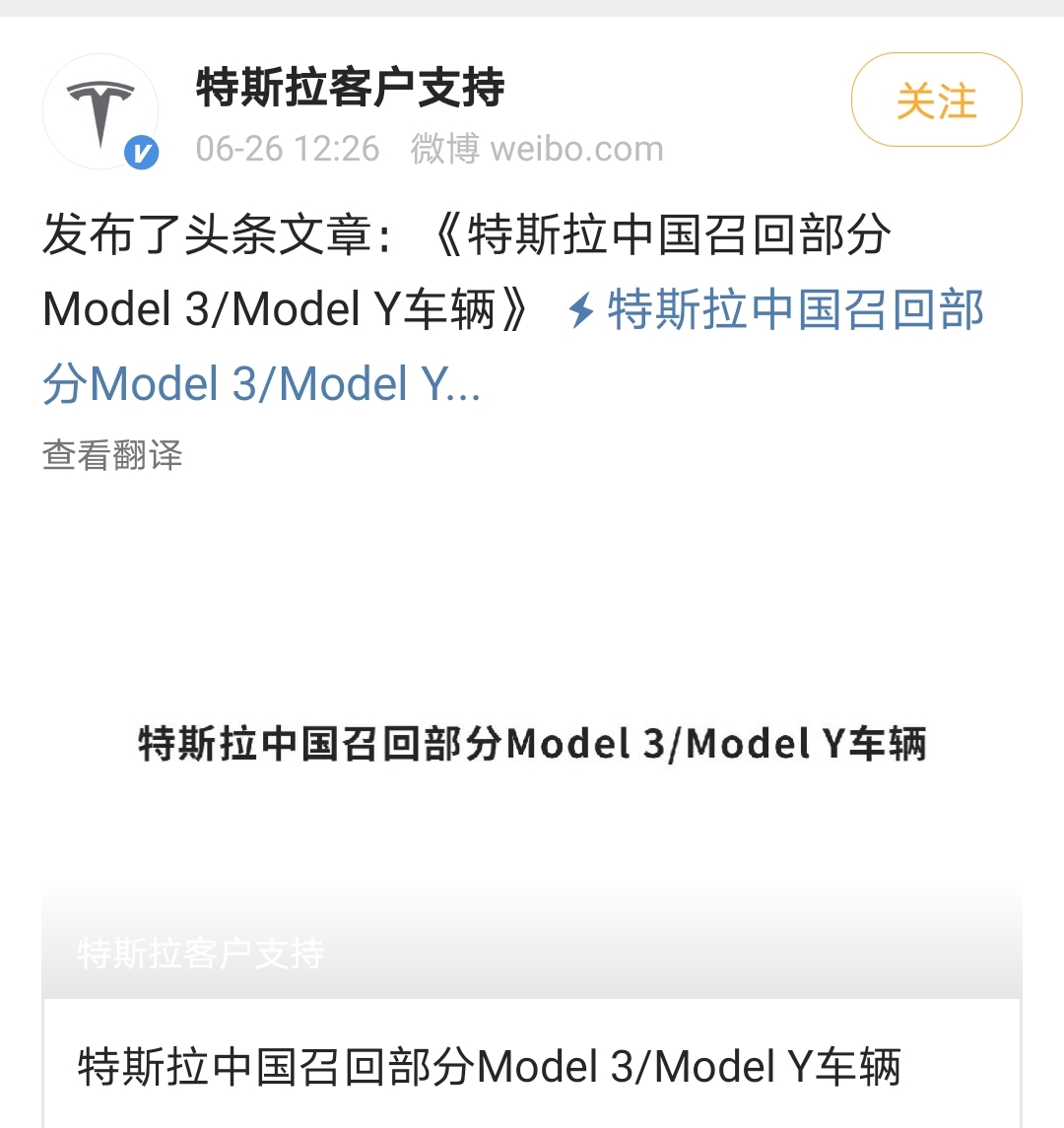 特斯拉召回28万辆车并致歉:主动巡航控制功能可能被误激活