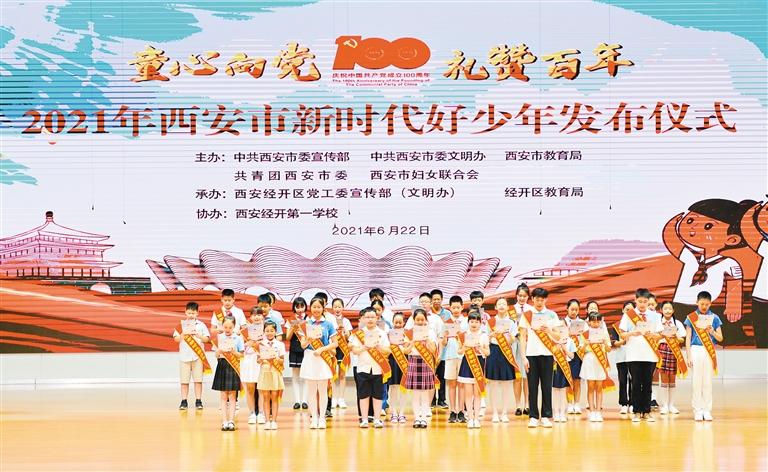 西安市“新时代好少年”宣读倡议书 记者 窦翊明 摄