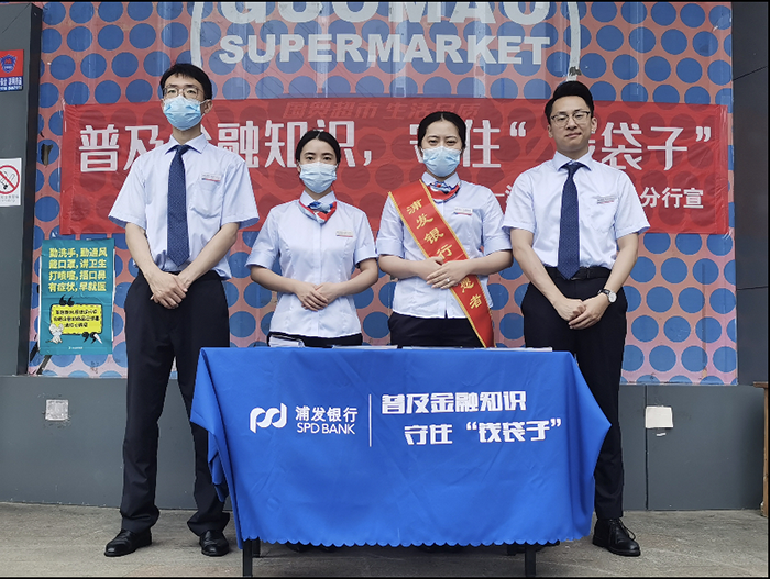 浦发银行武汉分行持续开展“普及金融知识万里行”及守住“钱袋子”宣传活动