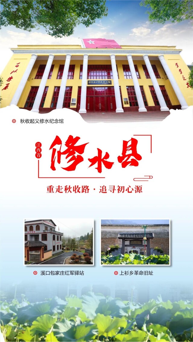 追寻初心源!湘赣边8县(市、区)联合推出一条精品路线