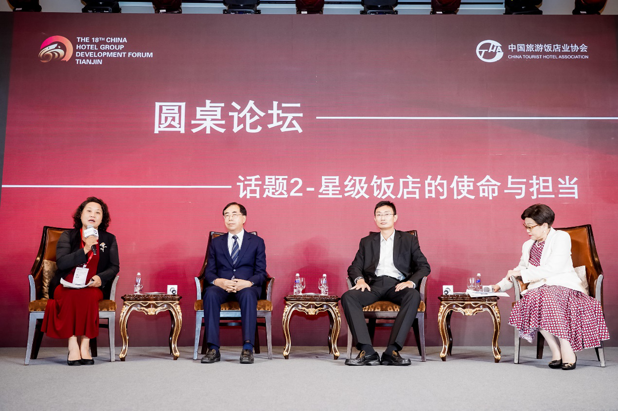 中粮悦活助力中国旅游饭店业协会“第十八届中国饭店集团化发展论坛”