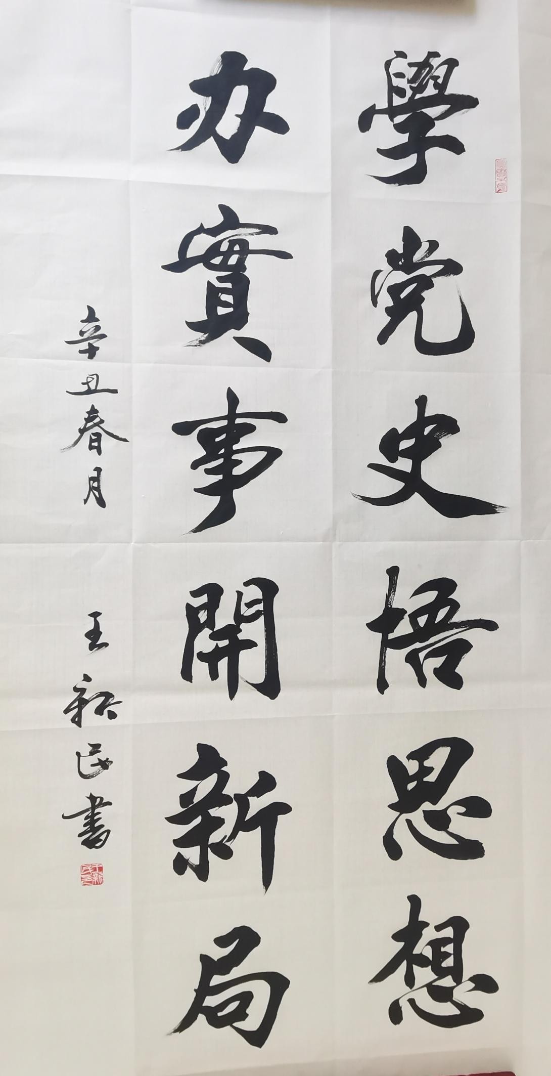 书法家王新民——金石丹青歌盛世 千秋翰墨颂新风