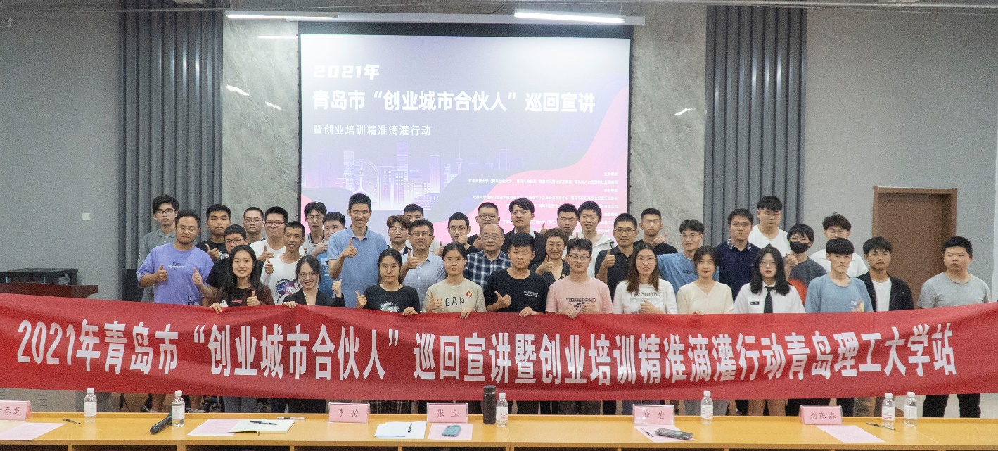 驻青高校师生福利 | 创业培训精准滴灌行动走进大学校园