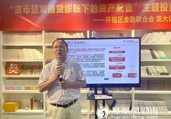 开福区金融联合会会长刘铁山致欢迎辞