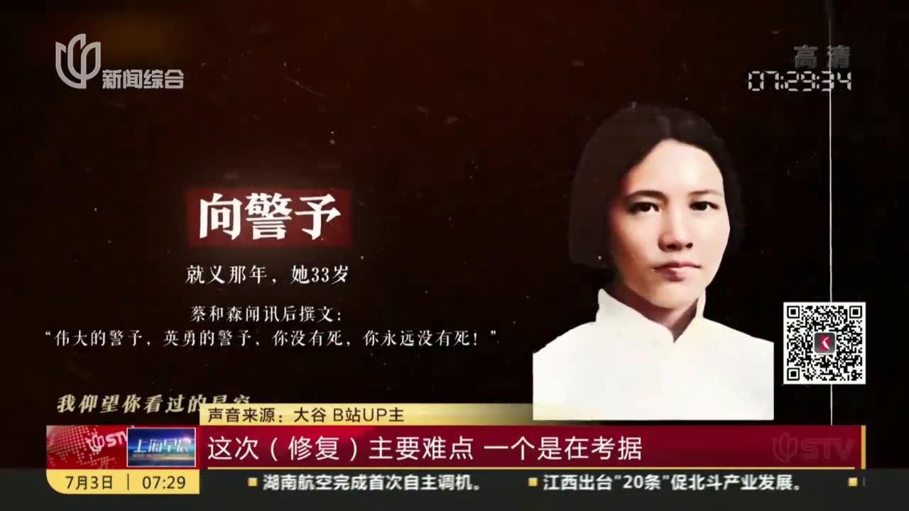 B站UP主用AI修复  让革命先烈露出微笑
