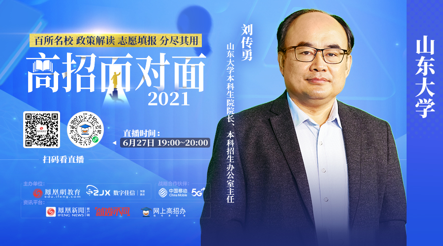山东大学:熏染儒雅风流的学者气质,培育跨学科的复合型人才