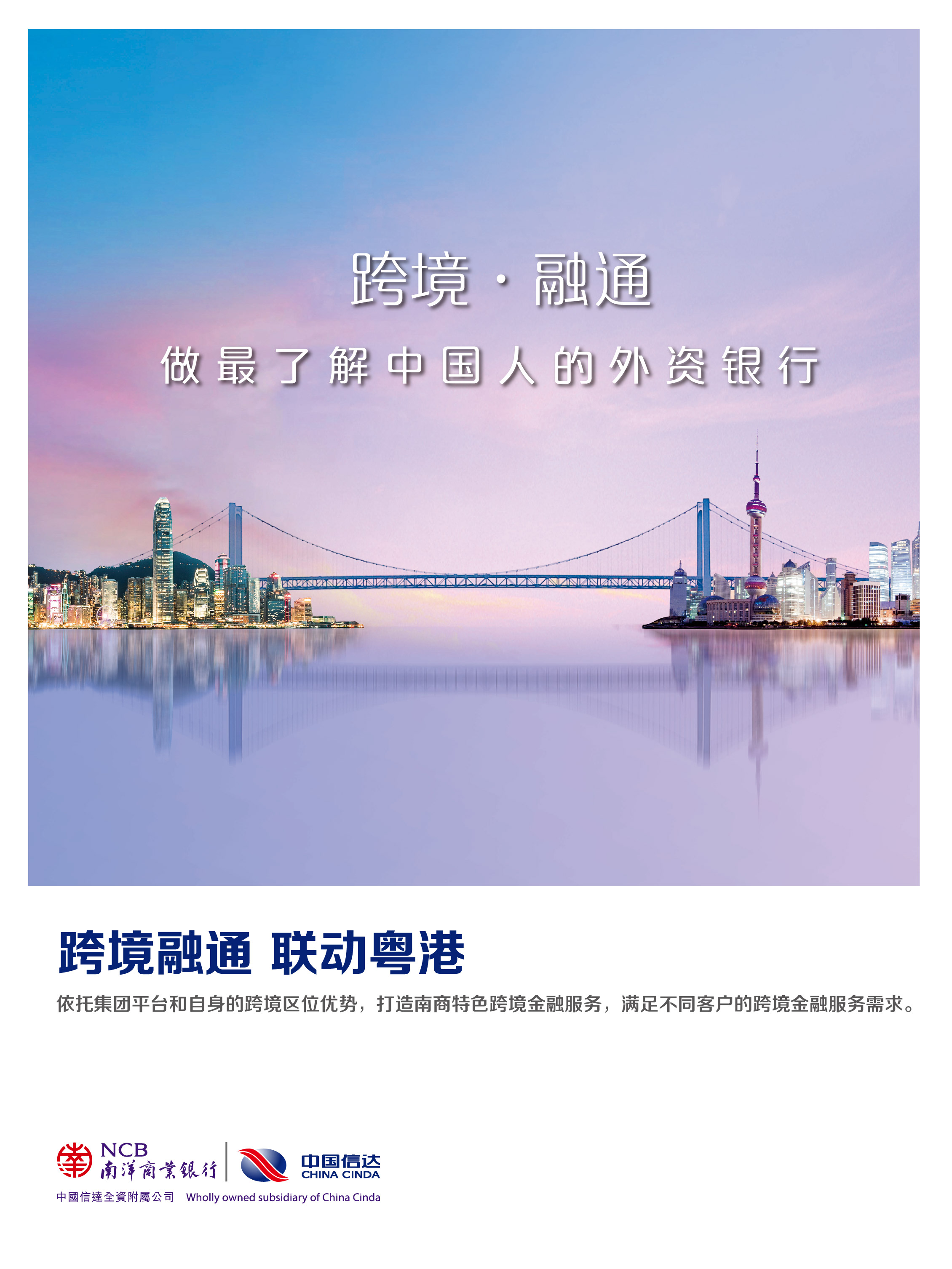 南商（中国）跨境服务新模式助力大湾区建设
