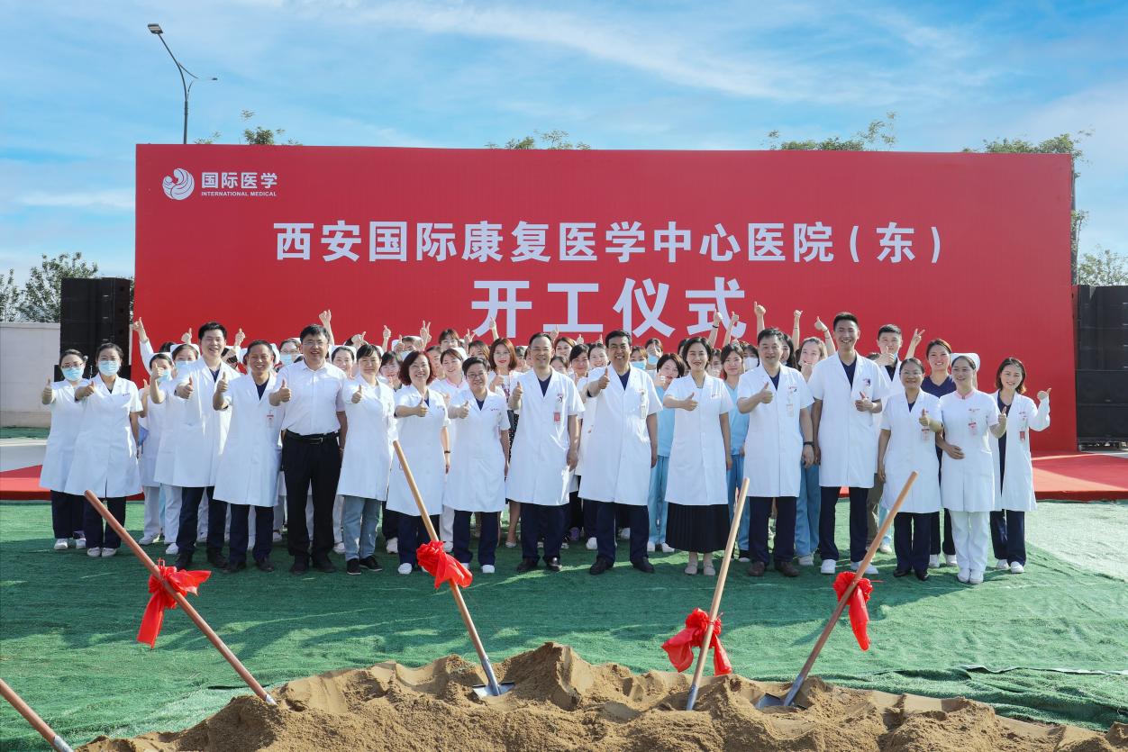 西安国际医学中心医院整形医院医护人员在开工仪式上