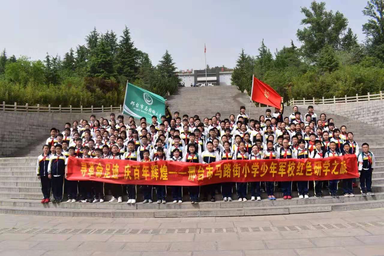 邢台市马路街小学开展丰富多彩教育活动庆祝建党百年