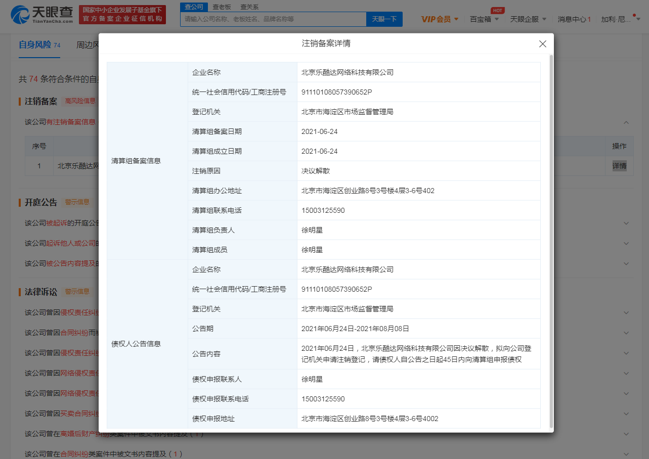 徐明星拟申请清算解散OKCoin 曾说要把公司捐给国家