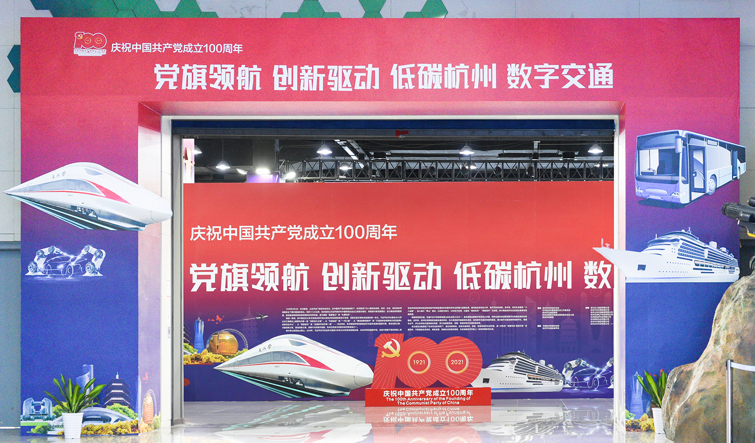 “党旗领航 创新驱动 低碳杭州 数字交通”主题展在中国杭州低碳科技馆开展
