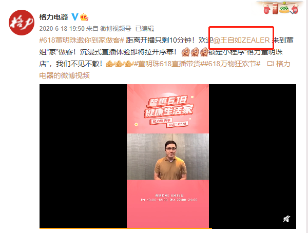 传王自如或入职格力 此前就董明珠互动密切