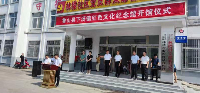 鲁山县下汤镇红色文化纪念馆开馆