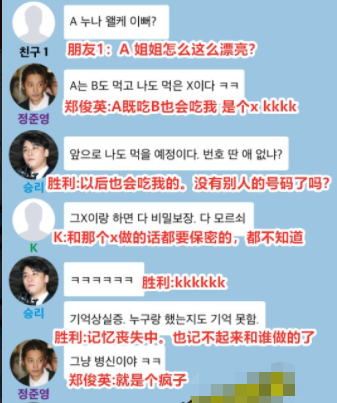 韩媒曝光胜利群聊截图 ​​​曾为投资人安排性招待