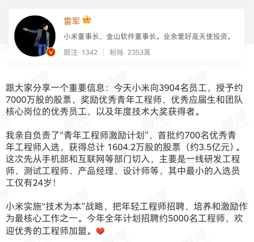 雷军微博