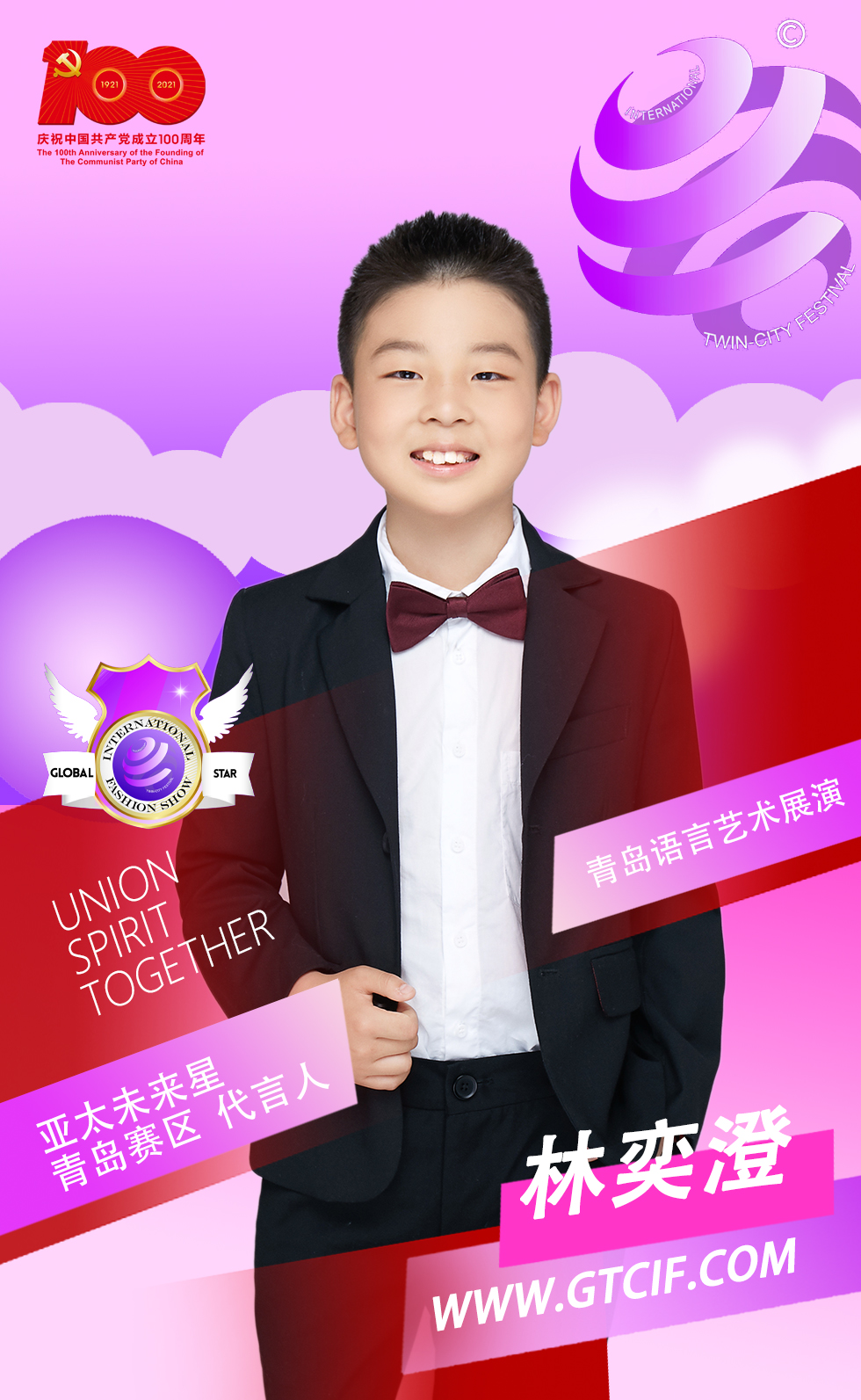 第五届亚太未来星艺术展演青岛地区形象代言人林奕澄