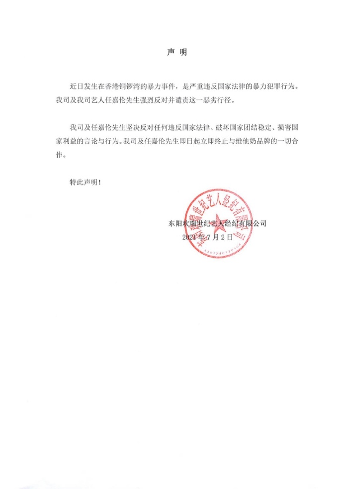 任嘉伦方发布声明 与涉暴力事件品牌终止合作