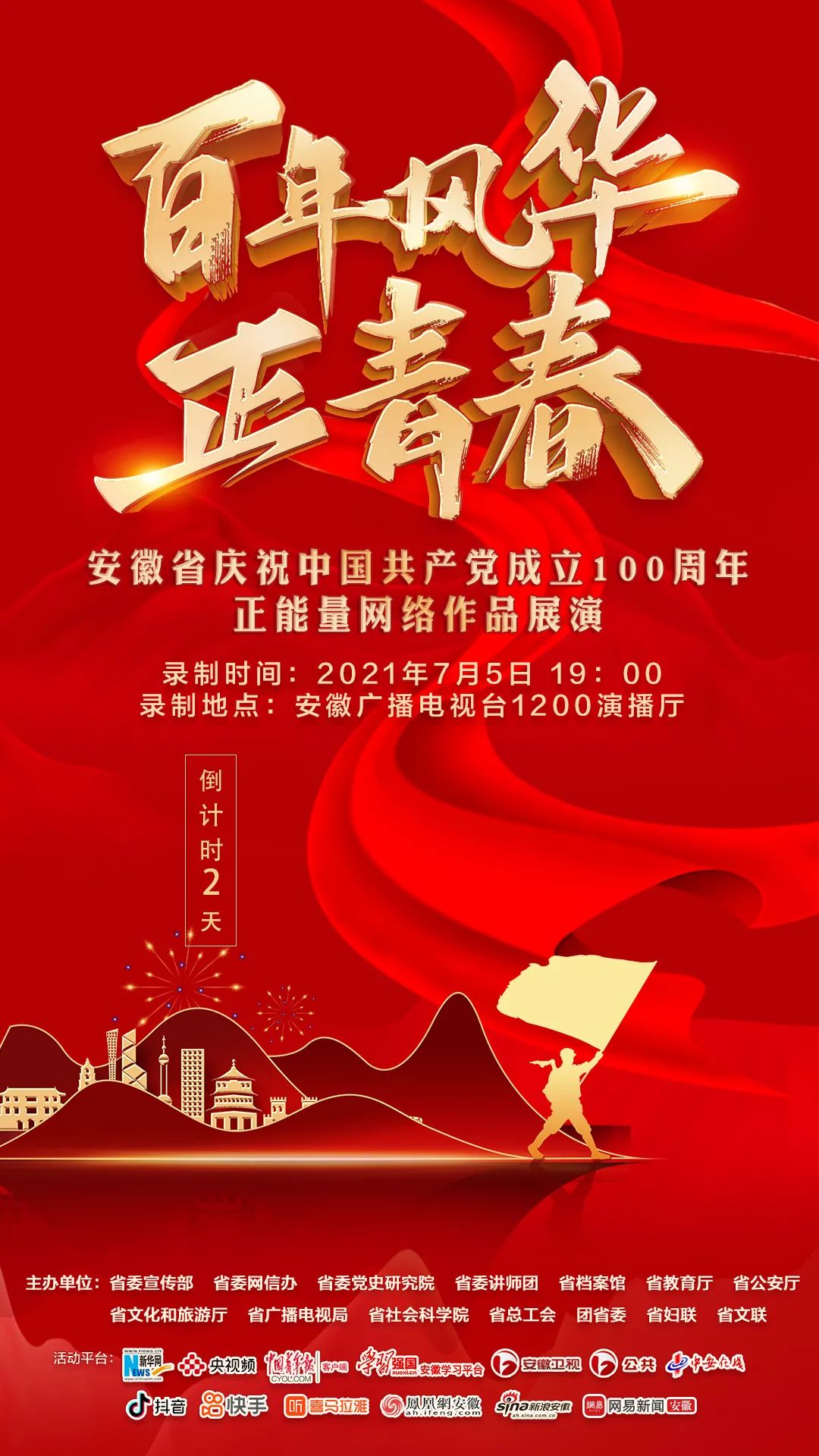 倒计时2天百年风华正青春一大波精彩预告来袭