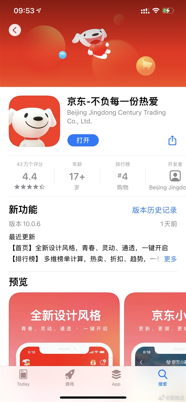 京东App更新：图标变了