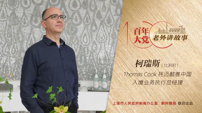 百年大党-老外讲故事86丨柯瑞斯：我的岳父是一名老党员，我和中国共产党之间有一份深厚的感情